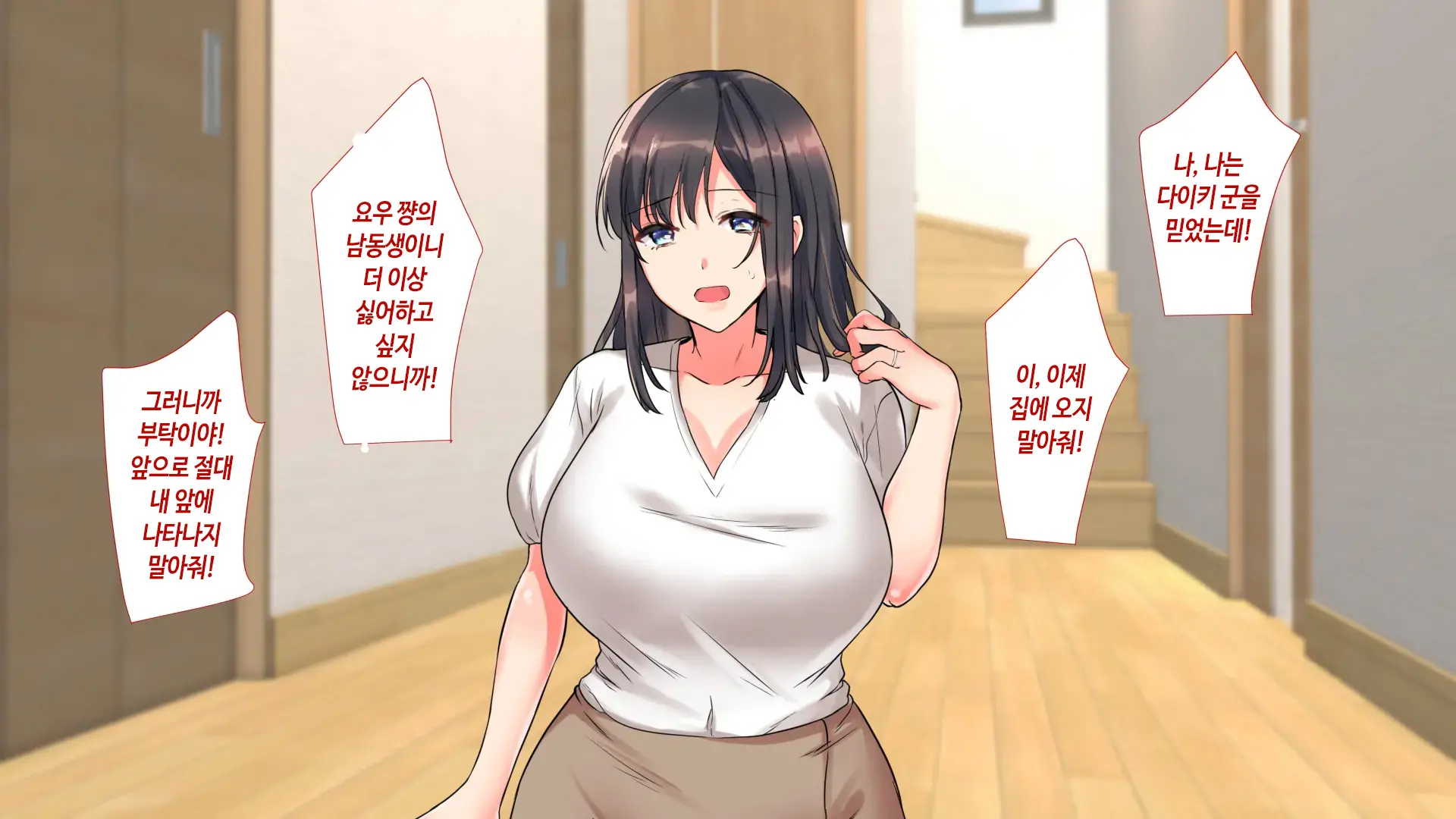 Aniyome Ga Ore No Mesu Ni Naru Made No Kiroku | 형수가 내 암컷이 되기까지의 기록